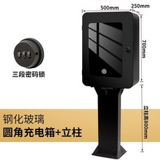 特斯拉充電樁充電保護箱，戶外防水防雨配電箱，適用於特斯拉旅充及充電座，安全防護立柱, （圓角）大眾鋼化玻璃箱子+立柱, 1個
