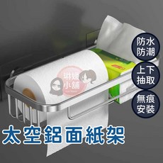 琳媛小舖 太空鋁面紙架 壁掛式浴室置物架, 1個, 太空鋁衛生紙架-大號
