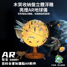 FUN GLOBE 8吋 立體浮雕AR地球儀，附贈2000+知識點AR軟件, Yellow Ocean