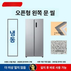 냉장고 고무패킹 삼성LG 테이프 씰링 브랜드모델 마그네틱, 1개, 표준 양문 왼쪽+오른쪽, 기본 색상