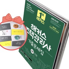 2026 해커스 주택관리사 1차 기출문제집 민법, 책＋사은품（용돈봉투2장）