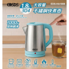 EDSDS 1.8L 大容量 304不鏽鋼快煮壺 1000W, EDS-HA1808