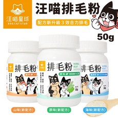 DogCatStar 汪喵星球 排毛粉50g 貓用排毛粉, 1個, 山味/雞肉口味50g, 50g, 幫助腸胃蠕動,減少毛球症