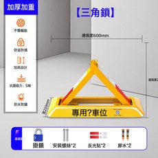 BLOSSOM 車位鎖，智能遙控自動感應防撞地鎖, 三角鎖, 1個
