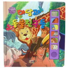 아담과 동물친구들:6가지 동물 소리와 퍼즐, 성서원키즈