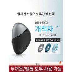 자동 전동 손발톱깎이 일반 1개 네일트리머 O2X 손톱정리기 손발톱관리 칼날, 블랙 워리어 두꺼운 네일 (2개), 1