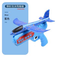 泡沫飛機彈射槍 泡沫飛機 彈射槍 飛機槍 射擊玩具 兒童玩具 戶外玩具 暴衝飛機槍 手拋飛機 聖誕禮物 兒童禮物, 1個, 藍槍+無燈光飛機【飛機顏色隨機】
