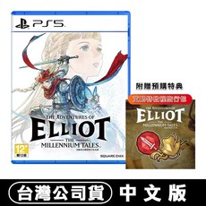 PS5 冒險家艾略特的千年奇譚 中文版, 單遊戲片, 艾略特 千年物語