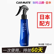 CARMATE 汽車玻璃防霧劑, 1個, 強力防霧劑丨100ml