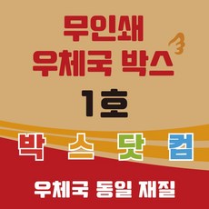 우체국 사이즈 택배박스 1호 화이트 소량 대량 이사박스, 20개
