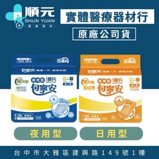 包寧安 替換式尿片 夜用長效型 日用乾爽型 高效導流 防漏側邊, 1個, 日用型（ 箱購 ）