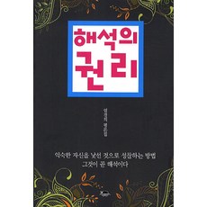 解釋的權利：嚴慶姬評論集, 嚴慶姬 著, 黑羊