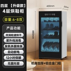 신발건조기 신발살균기 신발소독기 신발탈취기 신발관리기 신발드레서 UV, B. 4겹 업그레이드 모델 두꺼운 상자 + 알루미늄 합