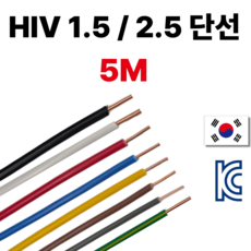 올판 HIV 단선 1.5 SQ 2.5SQ 5M 절단 국산 1등급 전기선 흑색 백색 적색 청색 황색 녹황색 갈색 회색, 1개, 2.5 SQ 갈색
