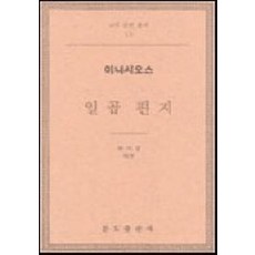 일곱 편지: 이냐시오스, 분도출판사