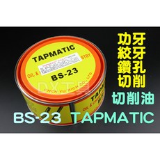TAPMATIC BS-23 帝馬迪克 金屬切削油 攻牙油 螺旋鑽孔專用油精, 1個