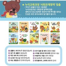 꾸러기곰돌이인성그림책 10권세트