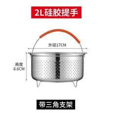 不鏽鋼電飯煲蒸籠 蒸架, 1個, 正宗304食品級材料 防燙手帶支架,2L 外徑17CM 約2-3人