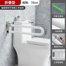 馬桶扶手 助力架 廁所扶手 助力器 安全扶手 304折疊不銹鋼馬桶 老人衛生間防滑扶手, 折疊醫護夜光款75cm白色, 1個