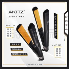 AK AKITZ KERATINER 離子夾 酒瓶 寬板 窄版 三角 圓弧 離子夾, 1個, 小板