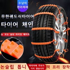 1/1+1 승용차용 눈길 미끄럼 방지 타이어 체인 - 저소음 설계+편리 보관 빠르게 사용 보관 가능, 20개