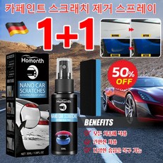 1+1 카페인트 스크래치 제거 스프레이 자동차 스크래치 복구제 스트래치 복구/얼룩 제거/광택 회복, 30ml*(1+1슈트)