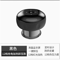 電動拔罐器 負壓刮痧儀 吸痧儀 發熱理療儀器 按摩儀引力操盤手養生儀 現貨供應，多功能合一，居家養生首選, 黑12檔充電加熱卸壓款, 1個
