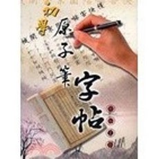 初學原子筆字帖, 單本, 大正出版