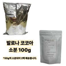 발로나 코코아 파우더, 100g, 1개입, 1개, 100g