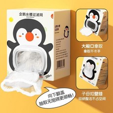 卡通企鵝水槽過濾網廚房一次性下水道過濾網防堵塞清潔地漏網通用 副廠商品, 1個, 200只1盒裝 告別手扣+過濾防堵