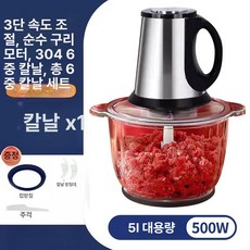 고기 다지기 채소 다짐기 소시지 제조 마늘 분쇄 가공, 5L 3단 유리 500W 6날, 기본 색상