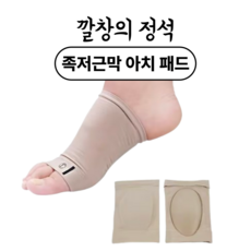 깔창의정석 족저근막 아치깔창 양쪽세트, 1세트