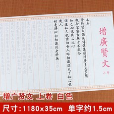 增廣賢文小楷毛筆字帖入門臨摹小學生國學啟蒙經典歐楷練字帖成人, 1個裝, 增廣賢文【上卷】白色+只要字帖:如圖