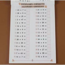 兒童口算本 10/20/50/100以內加減法 幼兒數學練習冊 學前教材, 1本96頁  50以內加減法-現貨