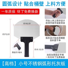 不銹鋼弧形鏟刀圓弧抹灰刀石膏托灰板膩子刮刀刮大白鏟刀上料器, 1個, 高檔】小號不銹鋼弧形板