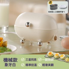 Ricebear 智能多功能煮蛋器，精準控溫蒸蛋神器, 機械款丨三蛋蒸蛋器丨三檔暖杯墊丨收納袋:1個