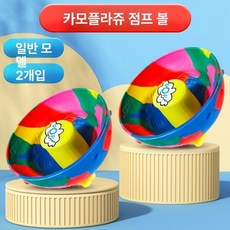 실내외 탄성 점핑볼 점프 볼 운동 장난감, 1개, 카모플라주 점핑 볼 2개