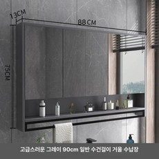 선반장 욕실 수납장 거울장 수건함 led 슬라이드장, 1개, 90 높이 그레이 스탠다드