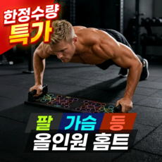 피넬 팔굽혀펴기 홈 트레이닝 푸쉬업바 멀티보드, 블랙