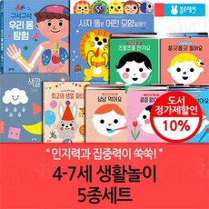 [전집] 블루래빗 4-7세 생활놀이 5종세트 : 구석구석우리몸탐험 / 사자똥은어떤모양일까 /오감발달생활그림책 / 베이비포커스 / 스토리자석놀이 /병풍보드북, 블루래빗(전집)