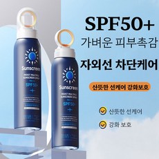 남성 전용 선스프레이 SPF50+ 무색 안개형 자외선차단 방수방한 선크림, 3개, 150ml