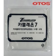 오토스 카멜레온7 커버플레이트, 1세트