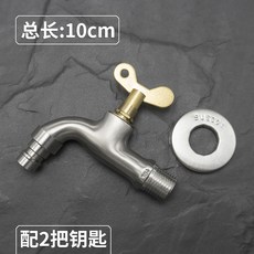 304不銹鋼防盜水龍頭帶鎖匙 洗衣機拖把池專用 加長4分室外防凍, 1個, 六角鑰匙-洗衣機水嘴總長10cm