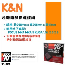 K&N南部授權經銷高流量空濾適用FORD FOCUS MK4 可重複清洗, 1個