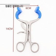 치과개구기 구강 확장기 벌리기 고정 장치 입술 병원