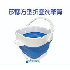 【巨匠文具】UA705432 矽膠方型折疊洗筆筒 洗筆器 畫筆清洗器 水彩筆 洗筆筒 洗筆杯 毛筆清洗器 畫筆清潔