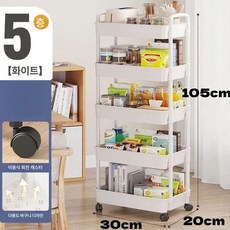 기저귀 정리함 트롤리 수납함 서랍장 엠리빙 바구니, 1개, 기본형 5층 화이트-슬라이딩 휠