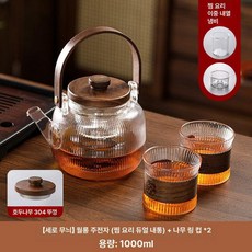 티포트 스토브 주전자 도자기 인퓨저 차포트 뚜껑 원형, 1000ml, 세로 월넛 일체형내솥 + 2컵, 기본 색상