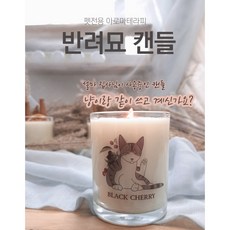 반려묘캔들 티라이트 고양이캔들 냥이와 집사가 함께 쓰는 캔들 기분 좋은 향, 스윗캣(체리), 1개