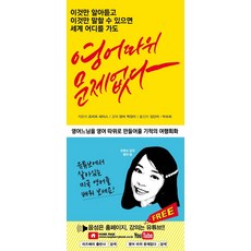 영어 따위 문제없다:영어느님을 영어 따위로 만들어줄 기적의 여행회화, 라즈베리, 없음null